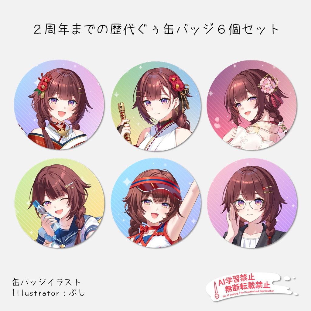 【 送料込み 】2周年までの歴代ぐぅ缶バッジ6個セット(再販なし)|限定50セット!