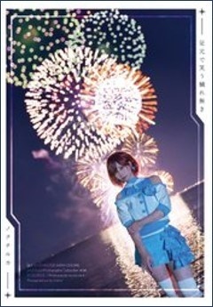 C103 樋口円香写真集・グッズセット