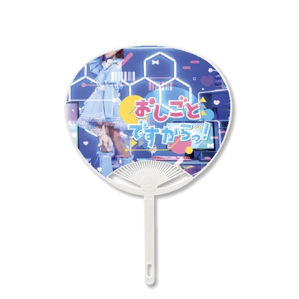 樋口円香写真集『おしごとですからっ!』