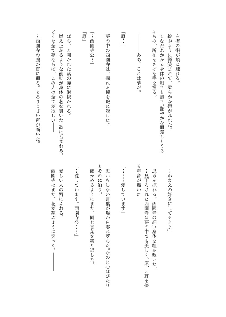 【秘密の倶楽部で逢いましょう】掌編