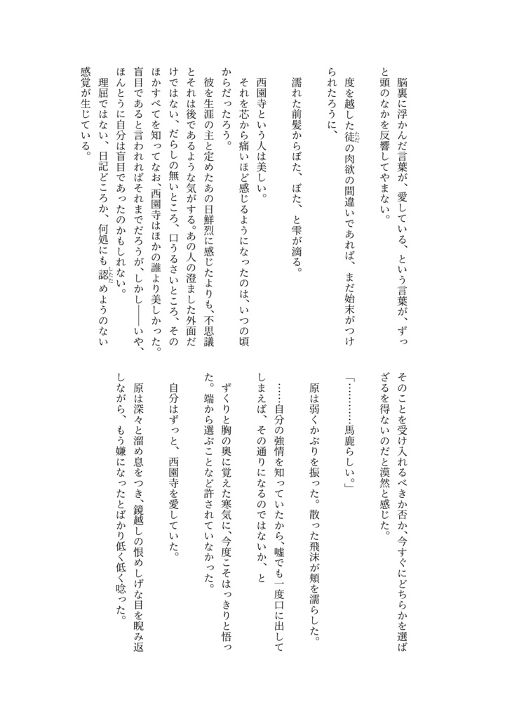 【秘密の倶楽部で逢いましょう】掌編