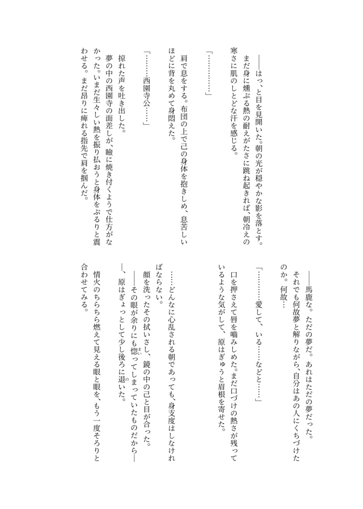 【秘密の倶楽部で逢いましょう】掌編