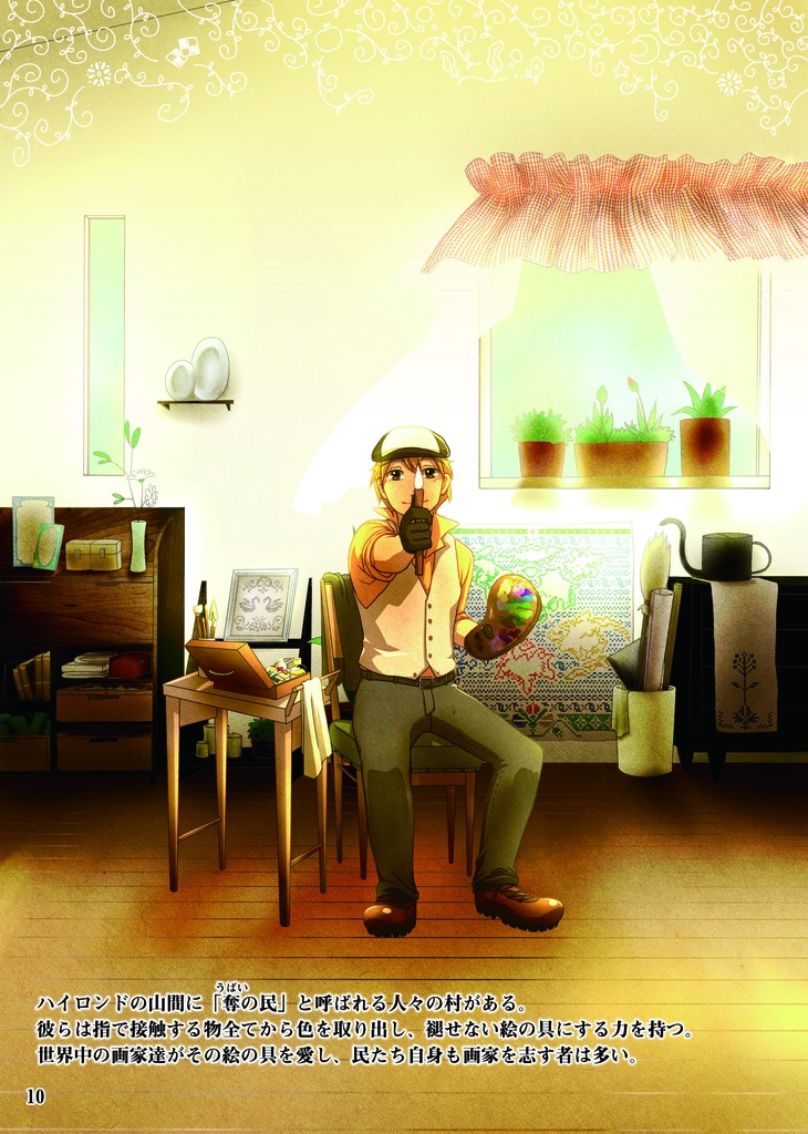 Pixivファンタジア NewWorld イラストアンソロジー 『Interview Note N0.192 about "Home"』