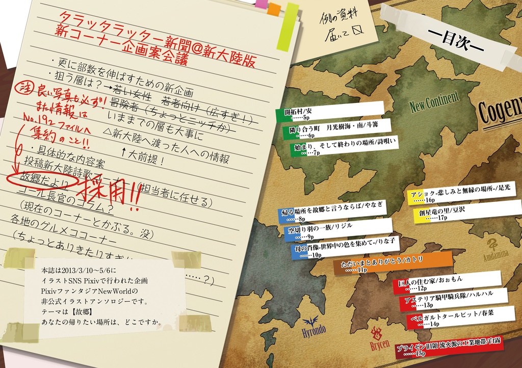 Pixivファンタジア NewWorld イラストアンソロジー 『Interview Note N0.192 about "Home"』