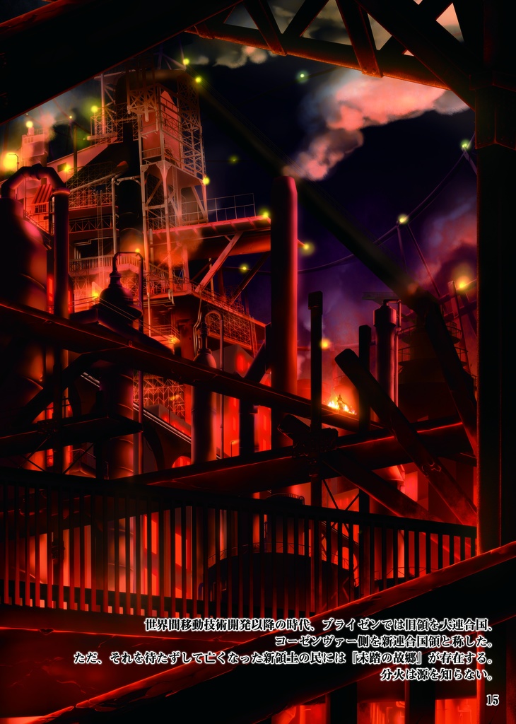 Pixivファンタジア NewWorld イラストアンソロジー 『Interview Note N0.192 about "Home"』