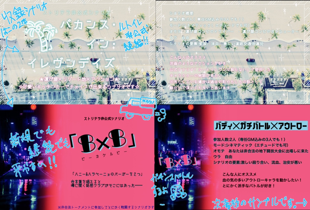 【素材付】ストリテラ非公式シナリオ集『永久不眠』