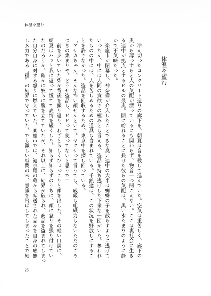 あなたと望んだ熱の果て