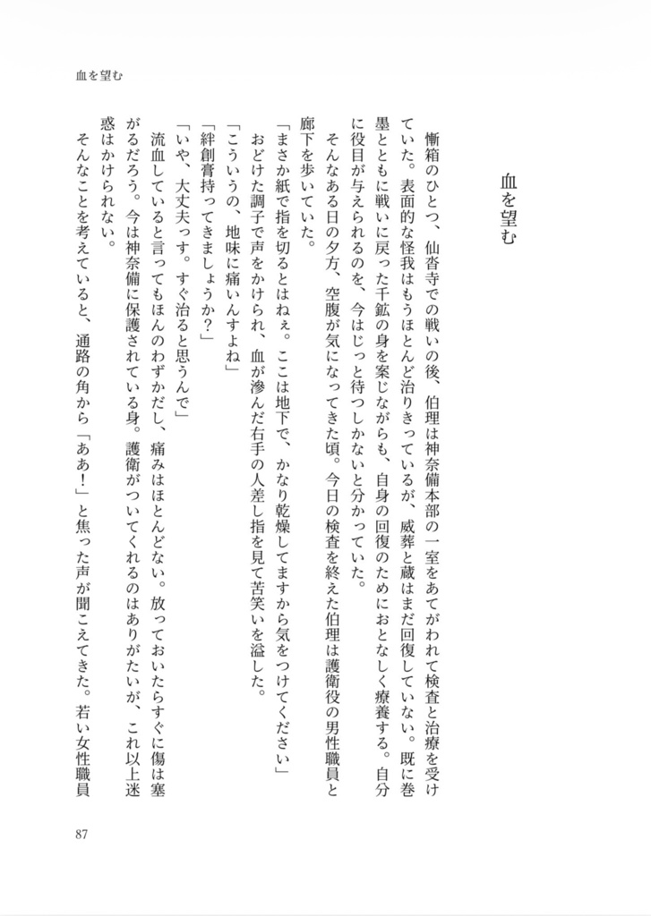 あなたと望んだ熱の果て