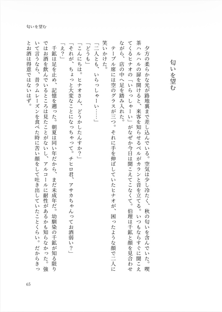 あなたと望んだ熱の果て