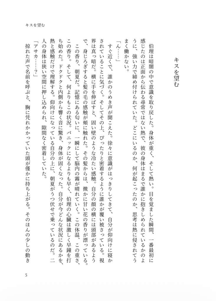 あなたと望んだ熱の果て