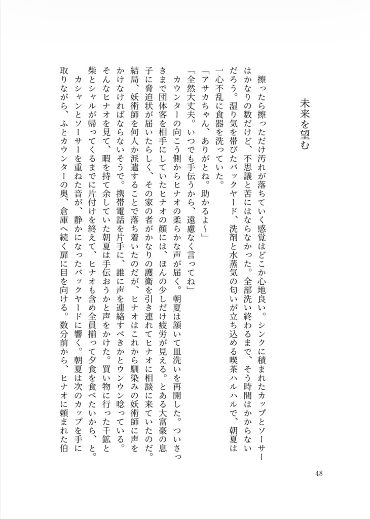 あなたと望んだ熱の果て