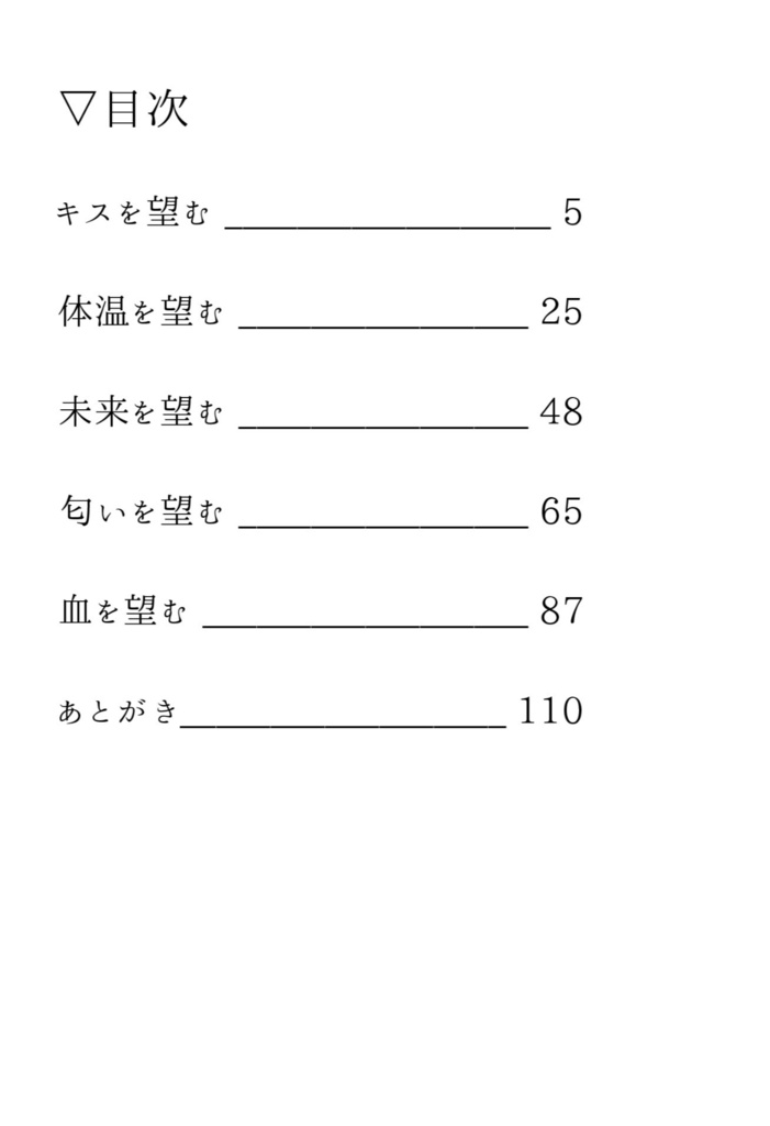 あなたと望んだ熱の果て