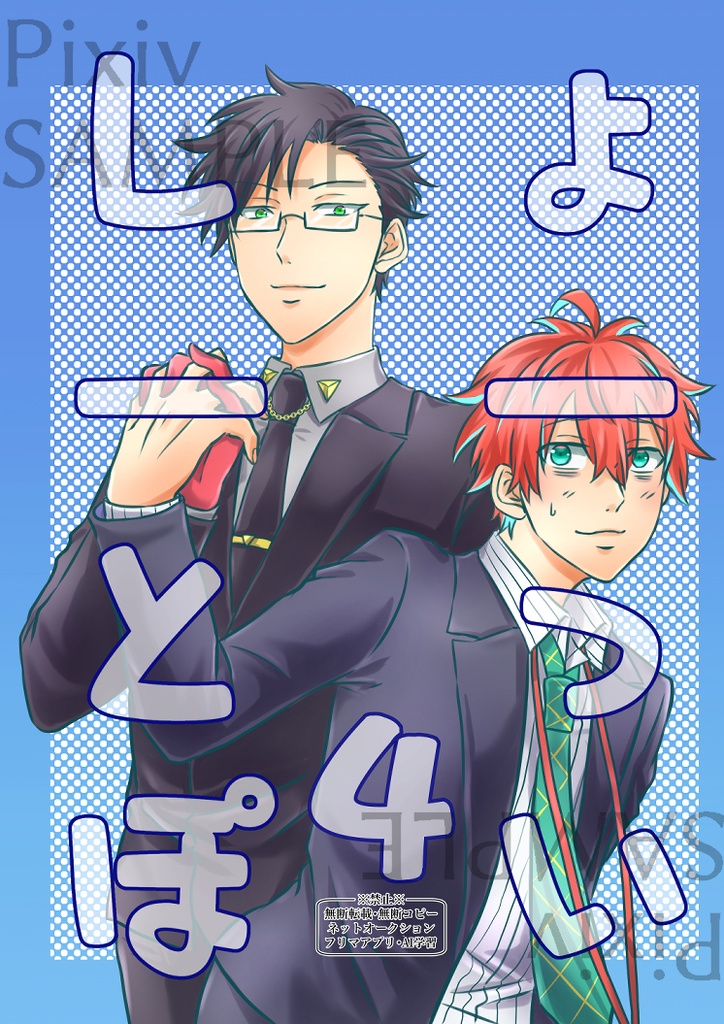 しょーーとっぽい4