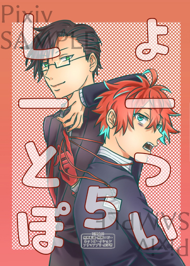 しょーーとっぽい5