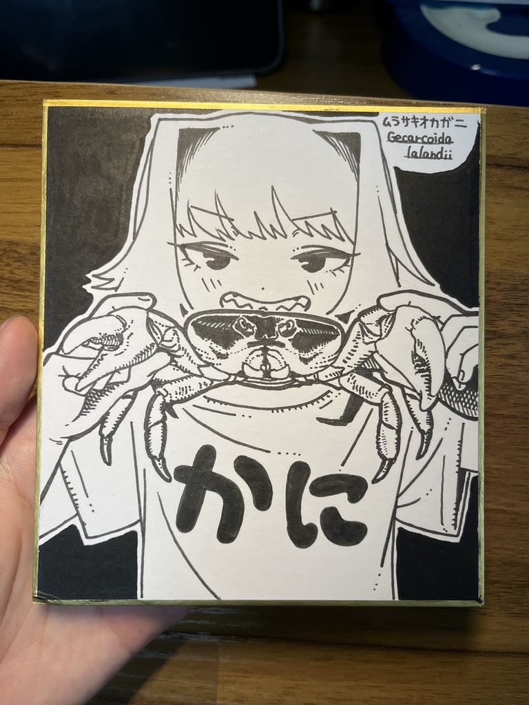 直筆色紙