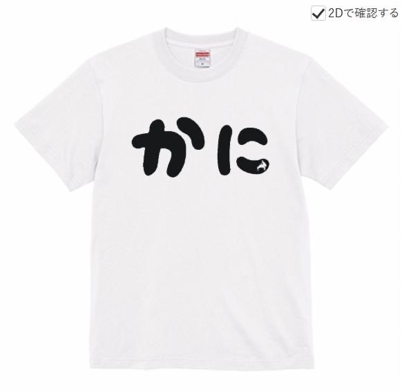 かにTシャツ