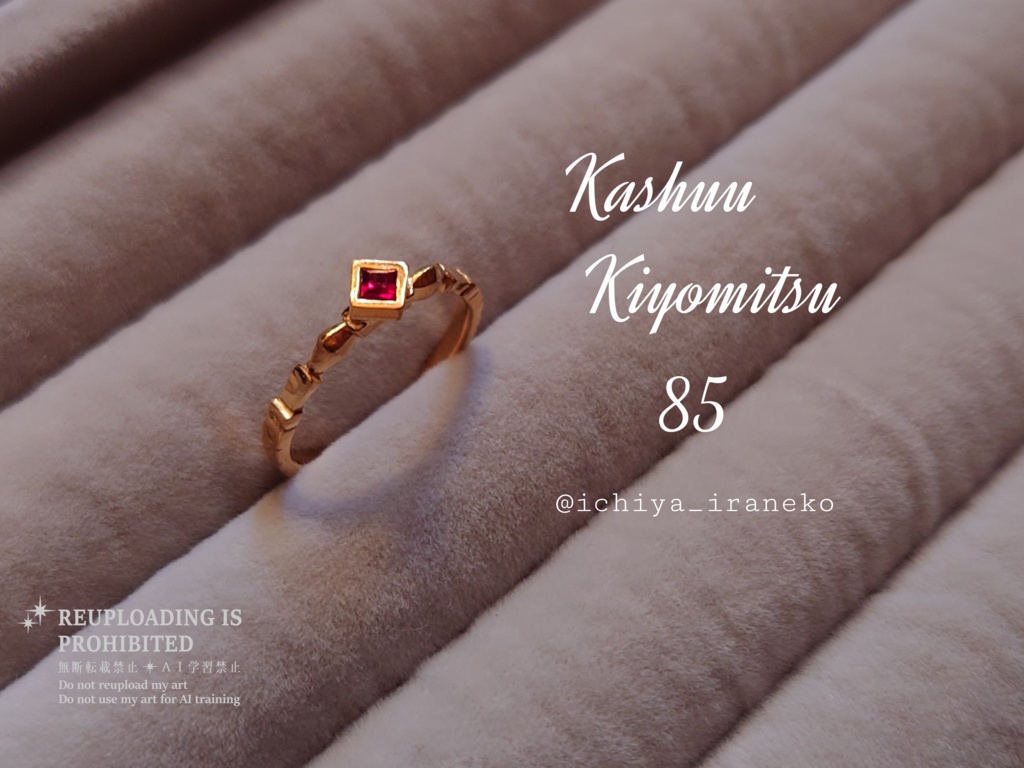 加州清光 image pinky ring