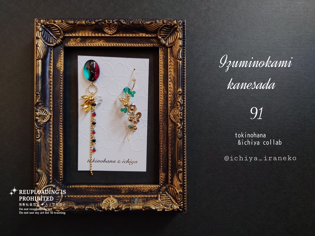 時ノ華&壱屋コラボアクセサリー