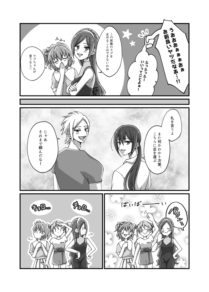 せつながちっちゃくなっちゃった!?