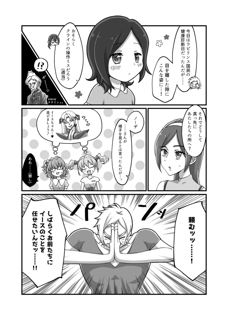 せつながちっちゃくなっちゃった!?