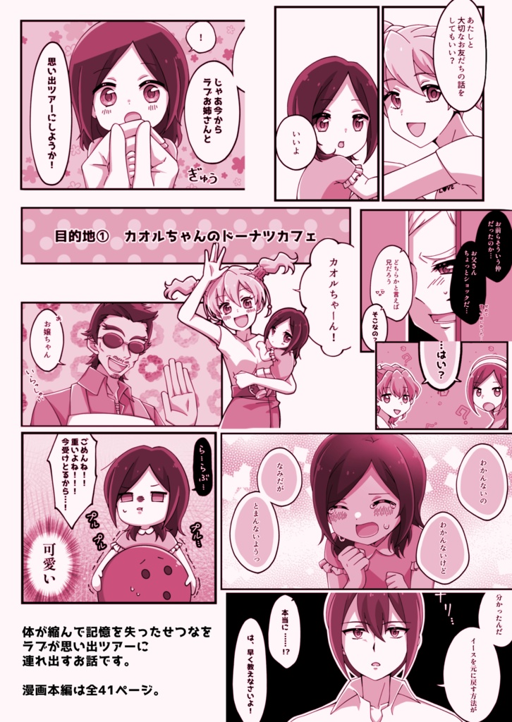 せつながちっちゃくなっちゃった!?