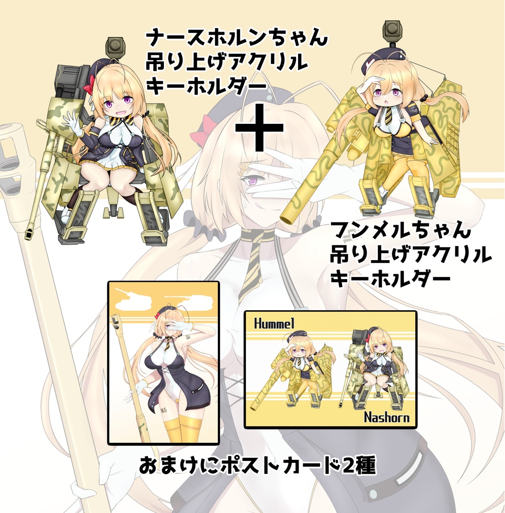 ナスホちゃんフンメルちゃんアクキーセット