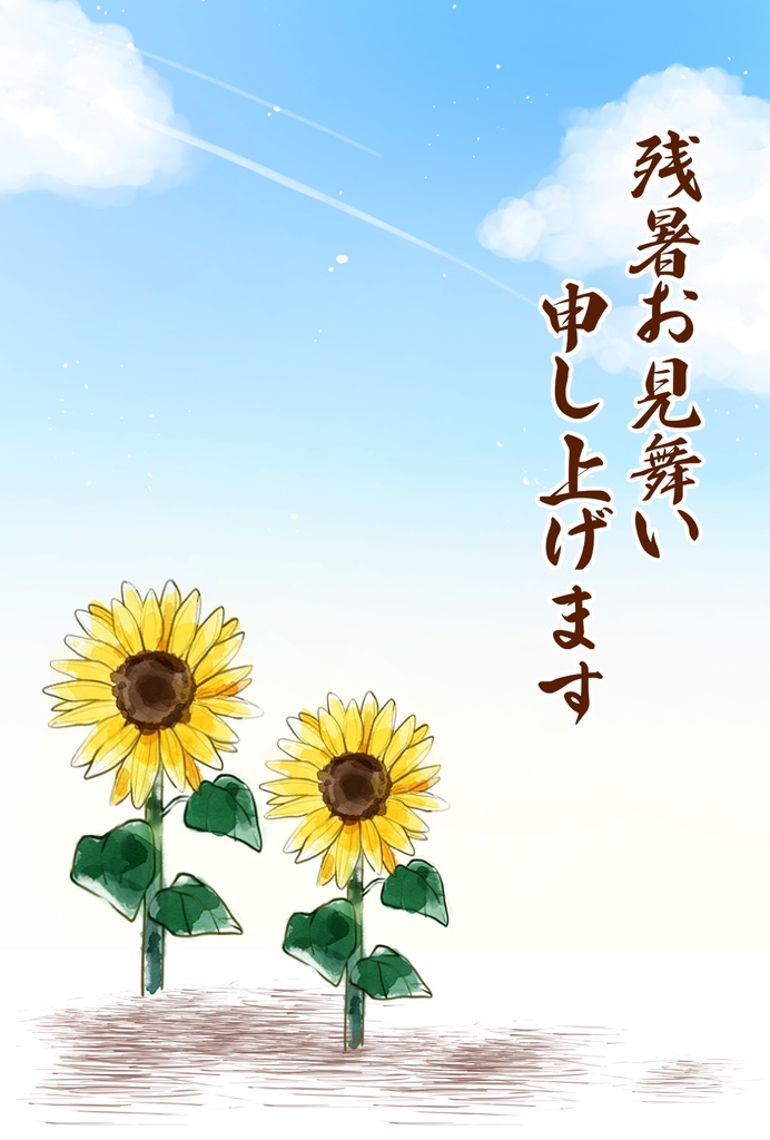 残暑見舞いハガキ(5枚セット)