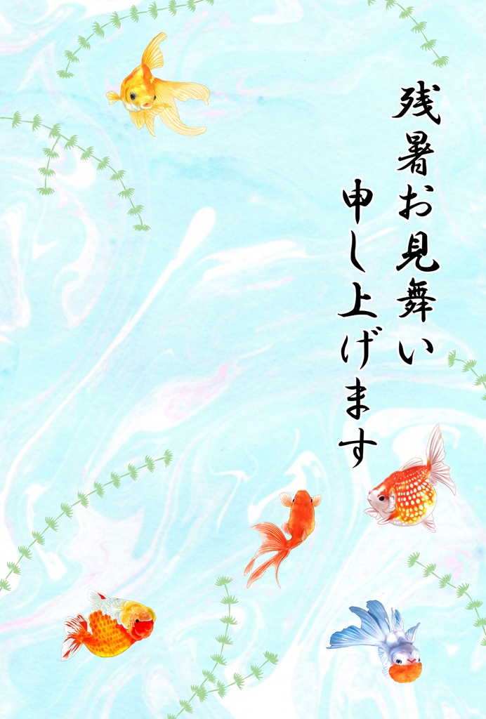 残暑見舞いハガキ(5枚セット)