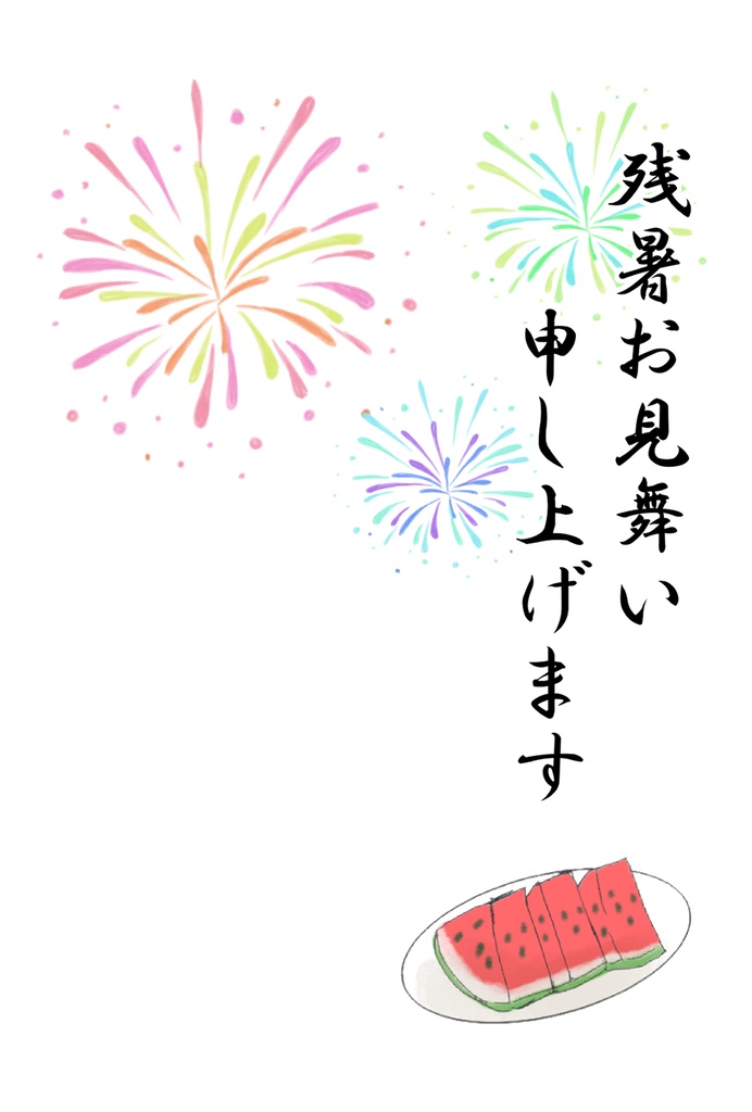 残暑見舞いハガキ(5枚セット)