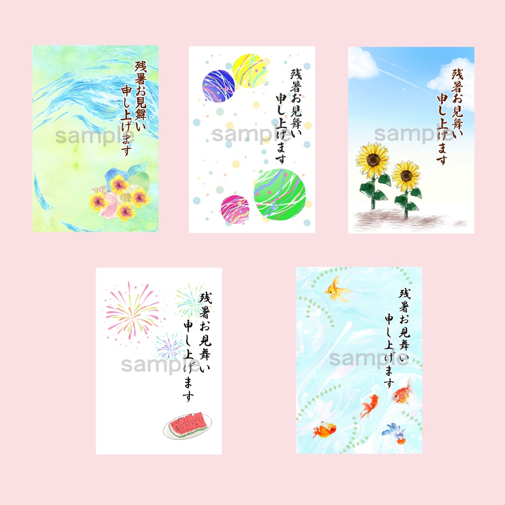 残暑見舞いハガキ(5枚セット)