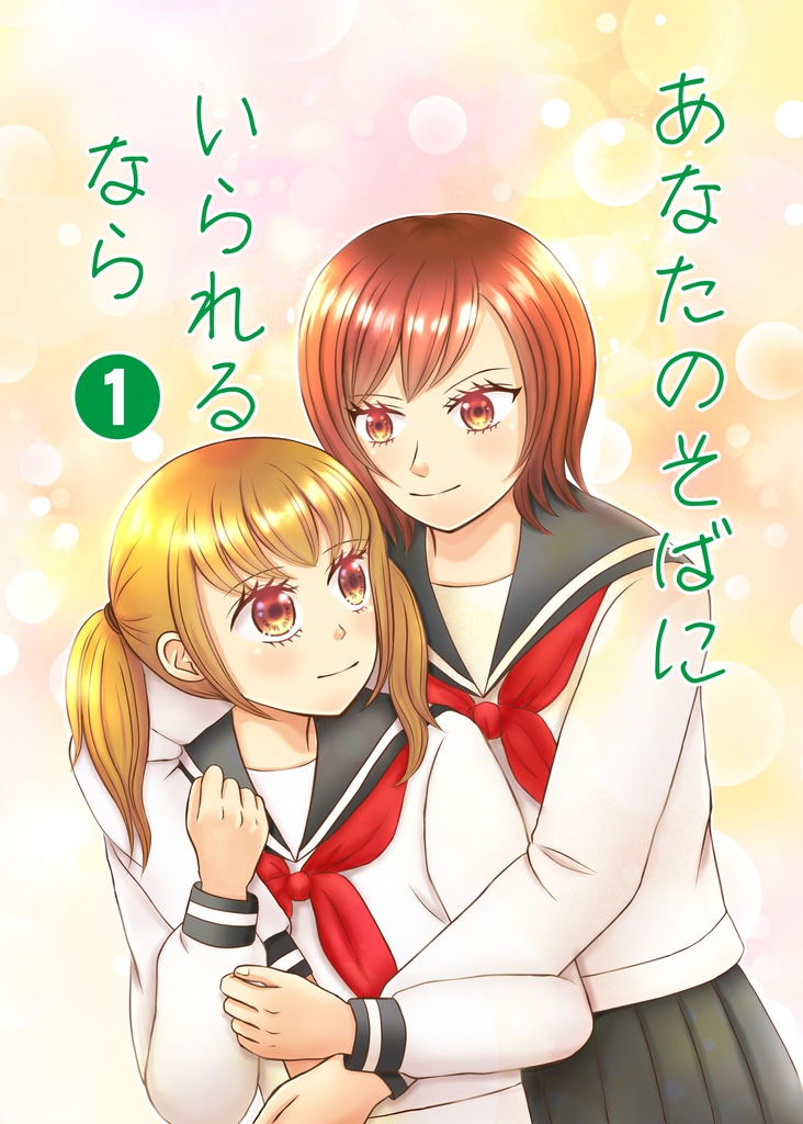 あなそばイラスト集「にじいろのみらい」