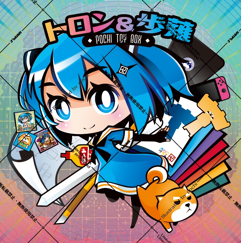 トロン&歩薙