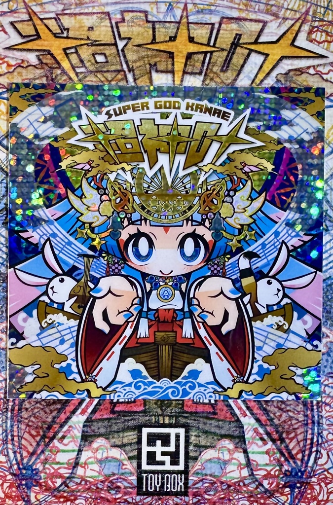 超神叶（スーパーゴッド叶）