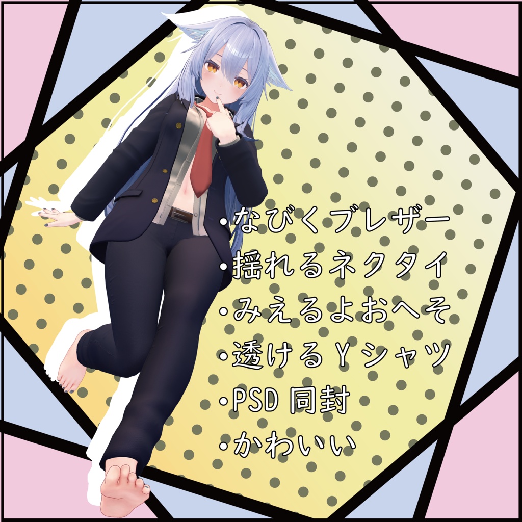 オリジナル3Dモデル 「Naughty blazer」桔梗、APOLLO対応衣装