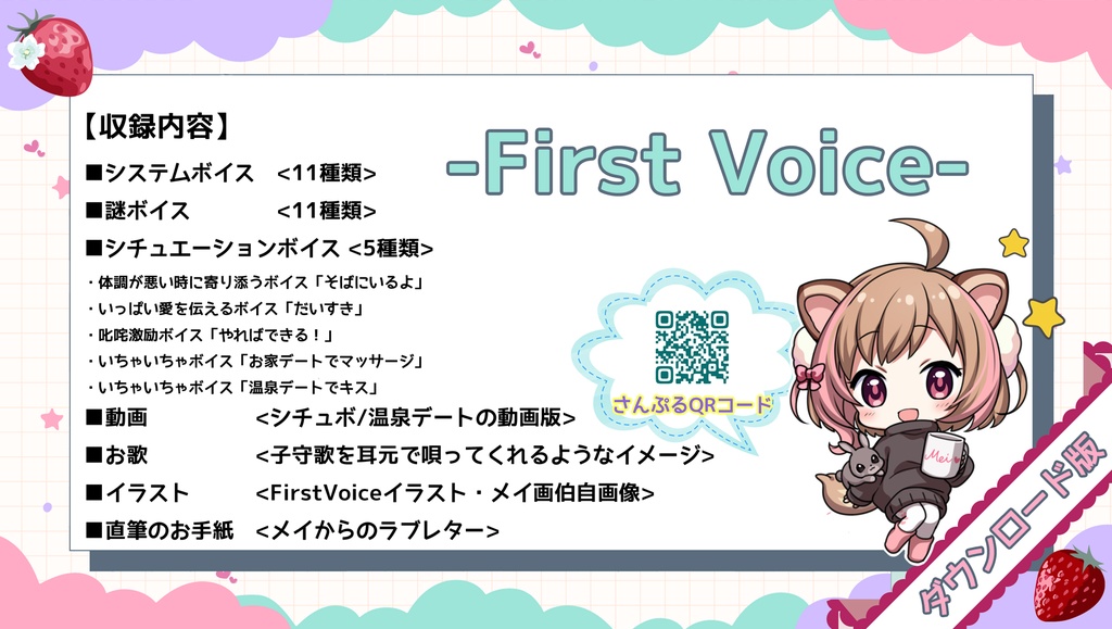 First Voice / ダウンロード版
