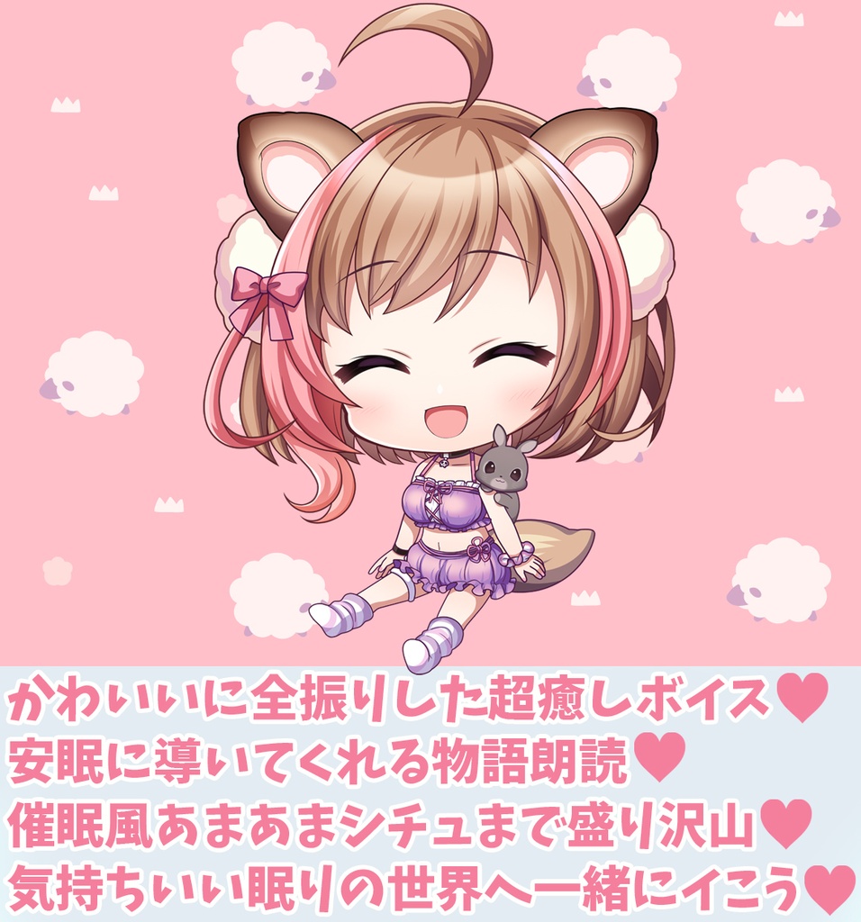 おやすみボイス集【全12種+おまけ】