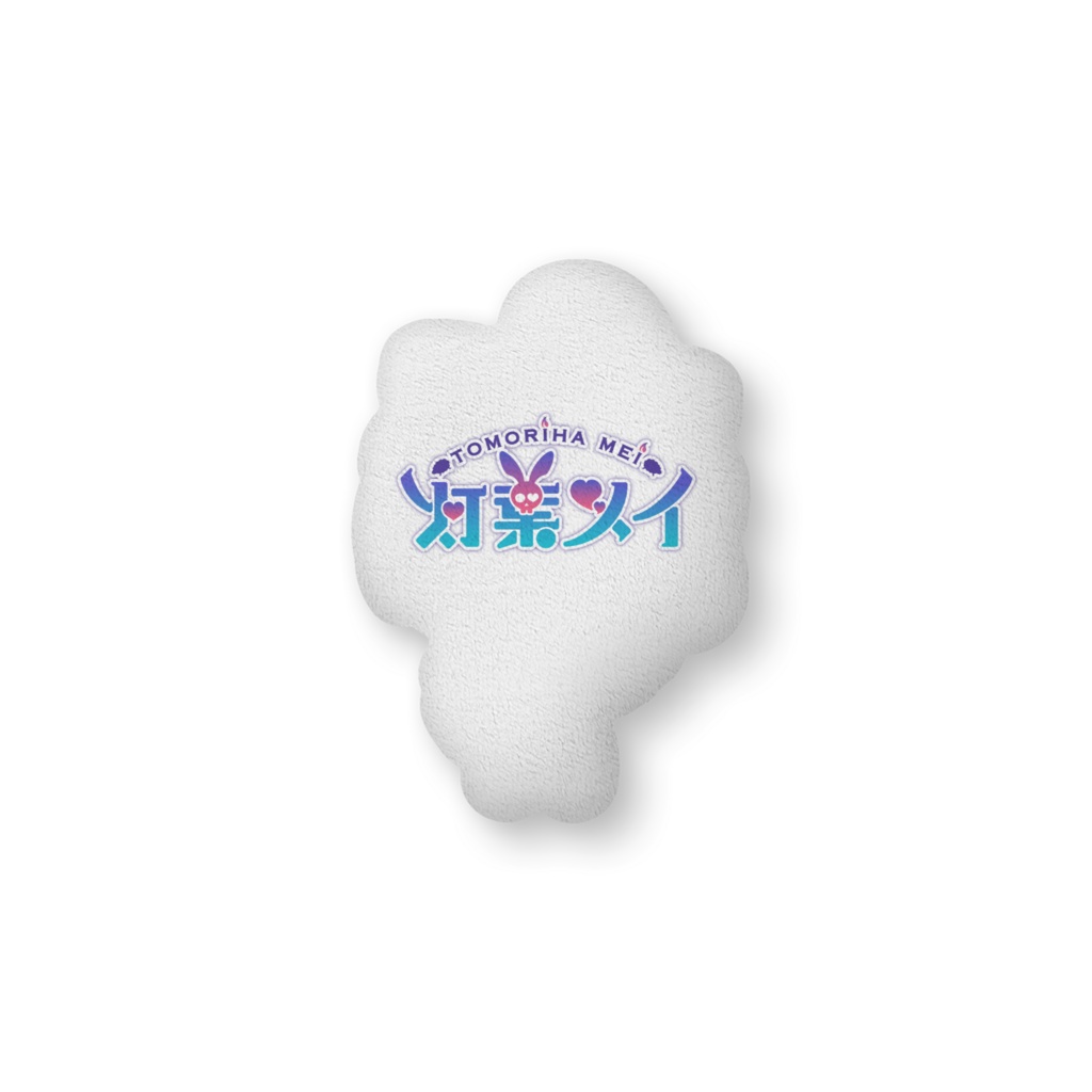 灯葉メイ / たぬメイもふもふクッション
