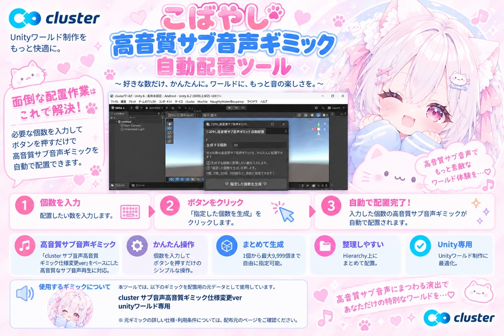 こばやし高音質サブ音声ギミック自動配置ツール