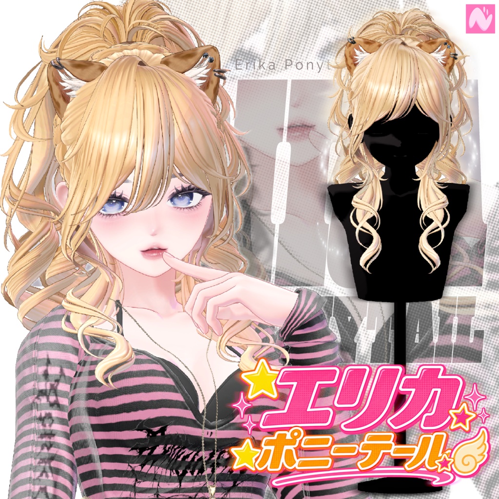 Erika Ponytail / エリカ ポニーテール