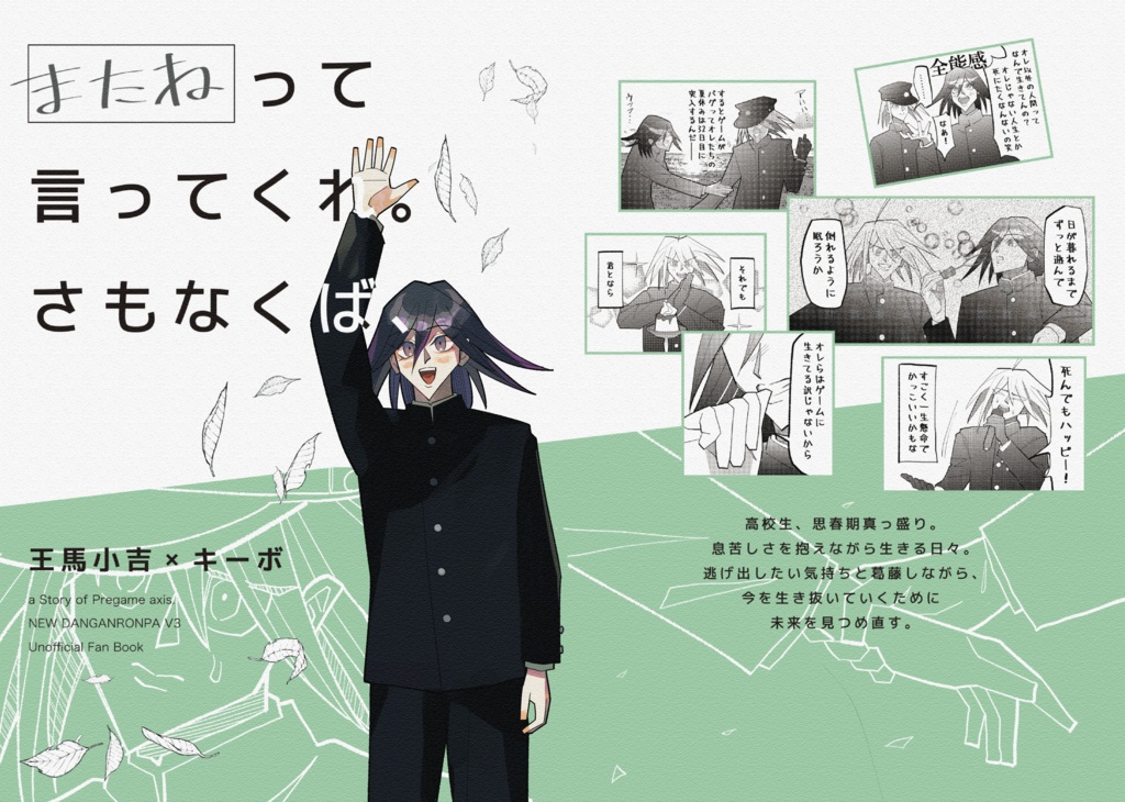 『またね』って言ってくれ。さもなくば、