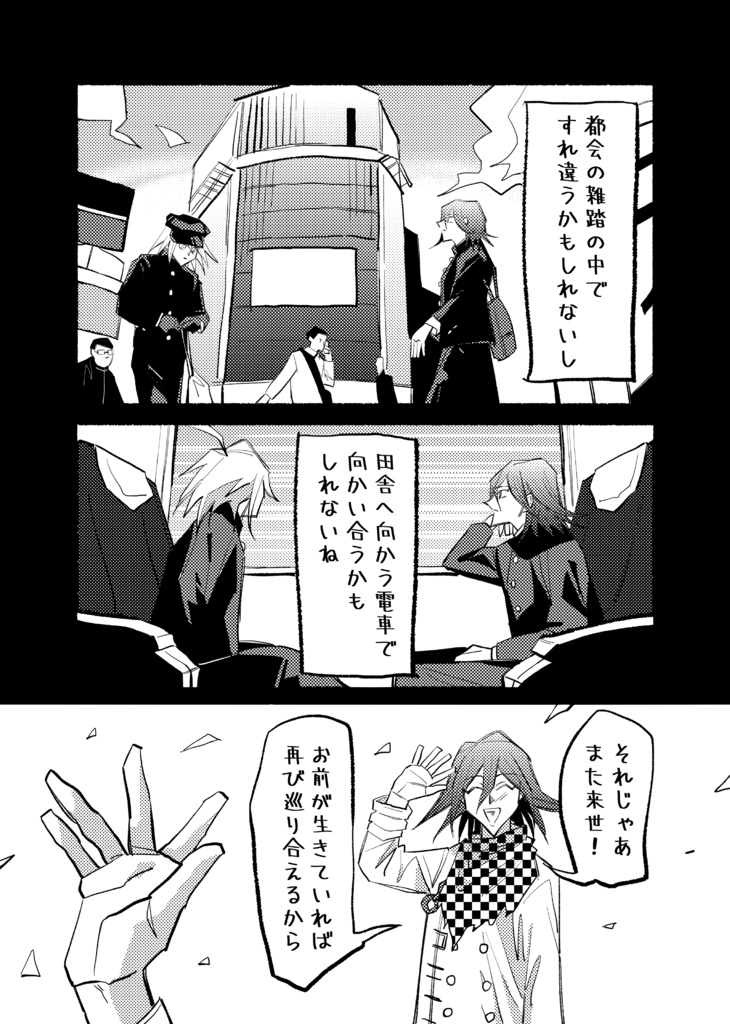 王キボは「輪廻」