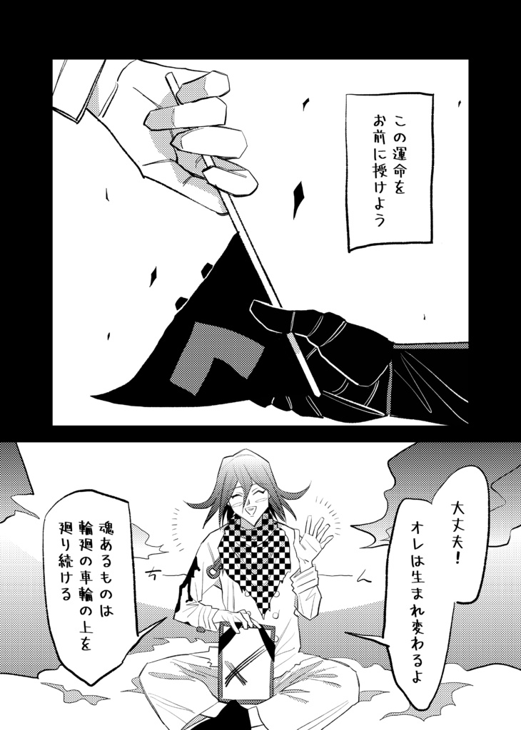 王キボは「輪廻」