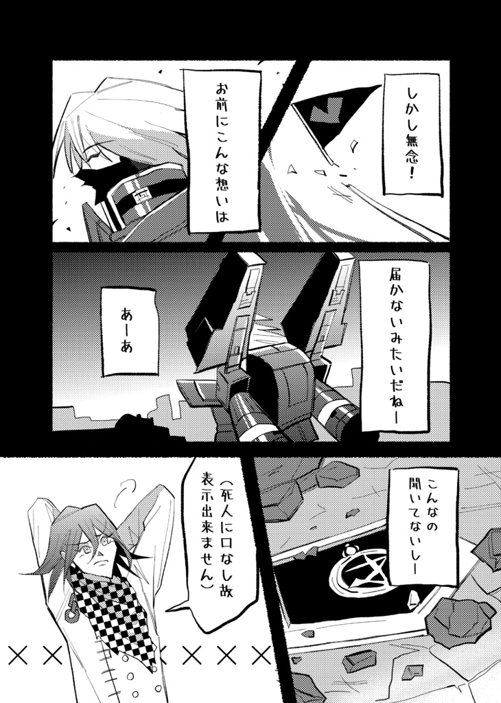 王キボは「輪廻」