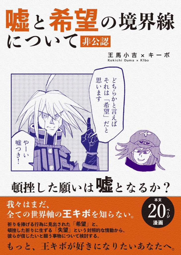 嘘と希望の境界線について