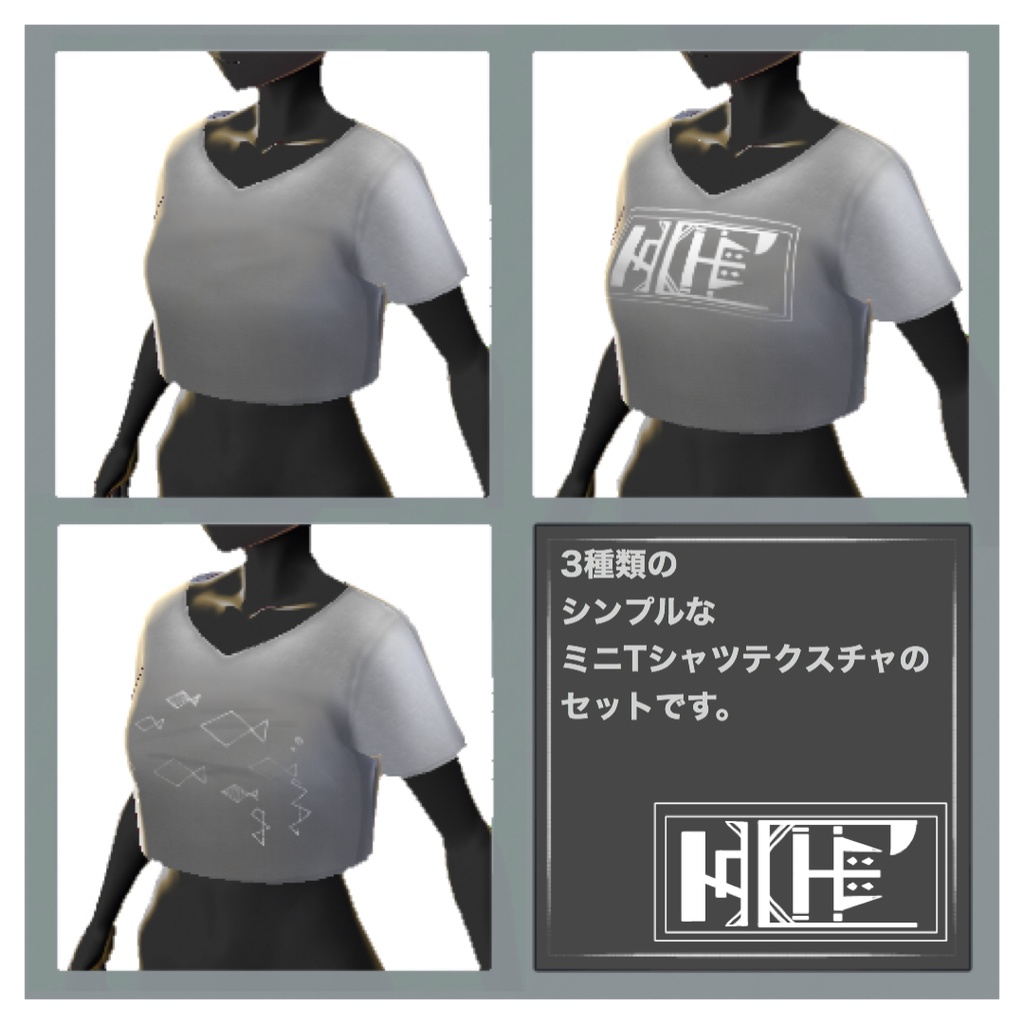 【無料】シンプルグレーミニTセット