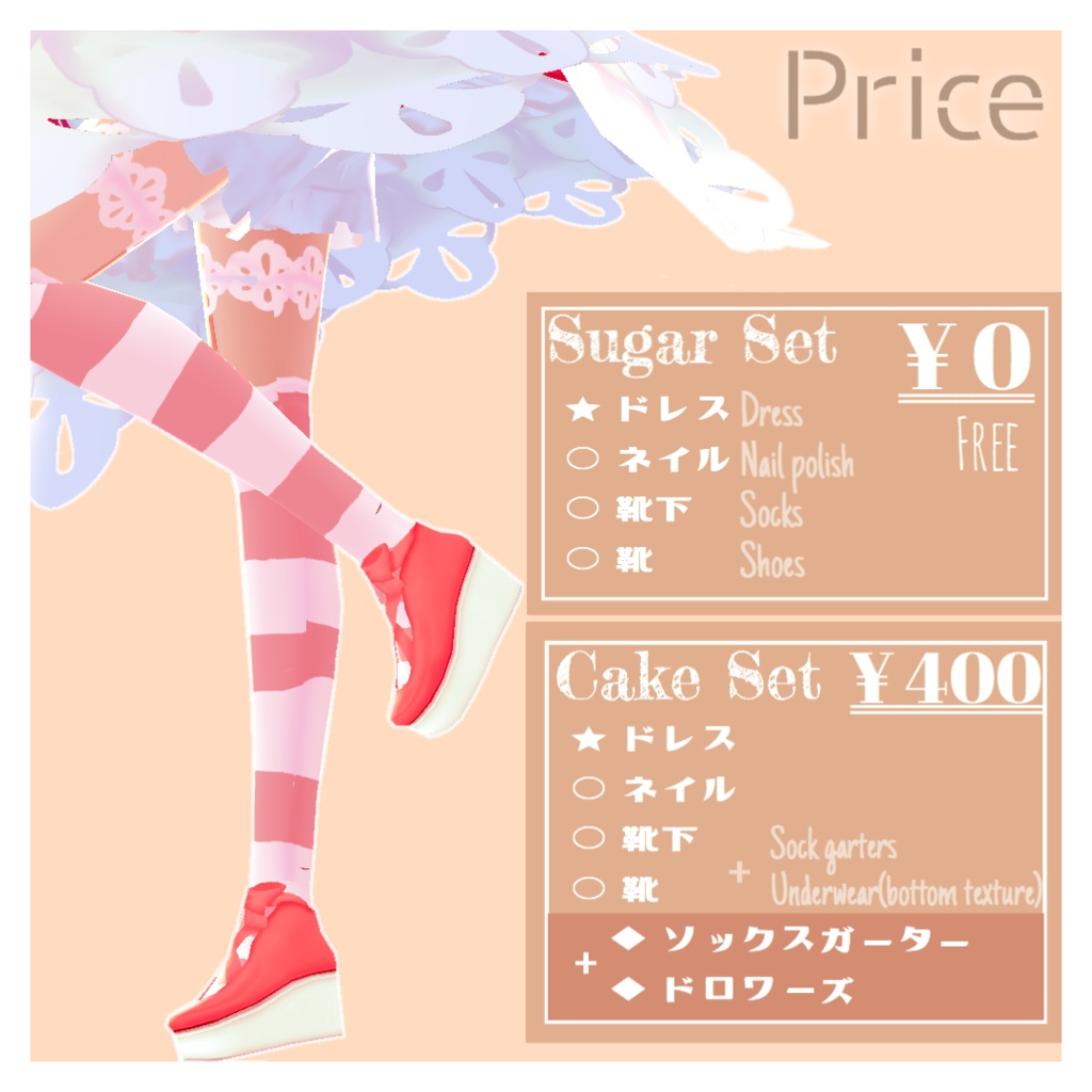 【無料版あり】エンジェルロリータドレスセット