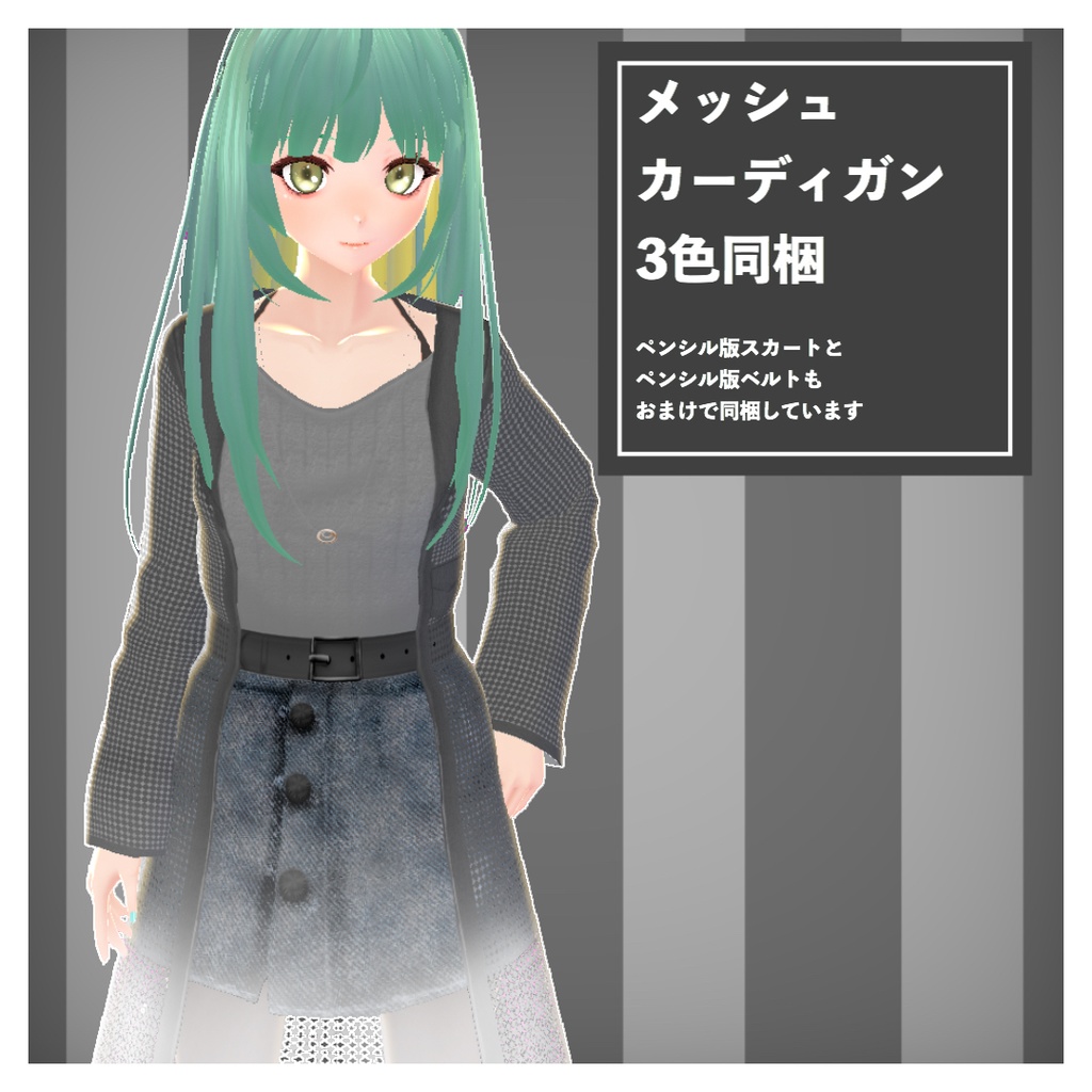 【無料】ロングコートで秋服コーデ5品×3色セット