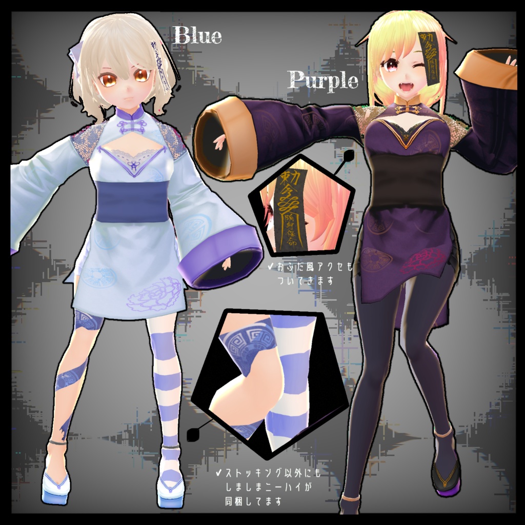 【無料】キョンシーチャイナ服コーデセット