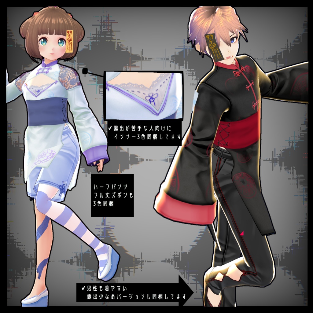 【無料】キョンシーチャイナ服コーデセット