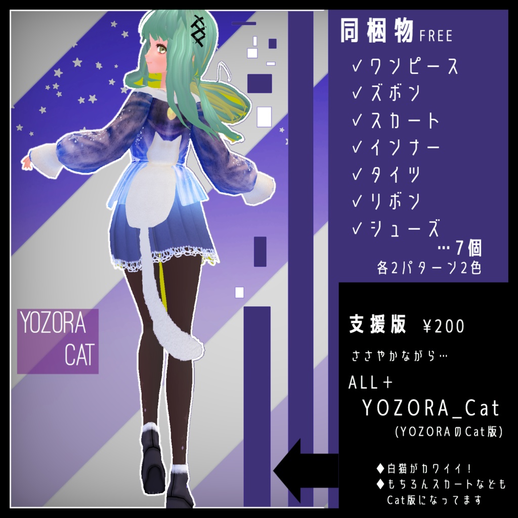 【無料】一緒にお月見コーデセット